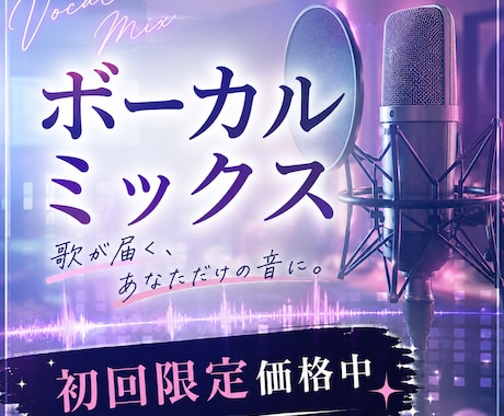 歌ってみた、ショート動画のボーカルミックスをします 【5月中初回限定価格】プロボーカリストによるボーカルミックス イメージ1