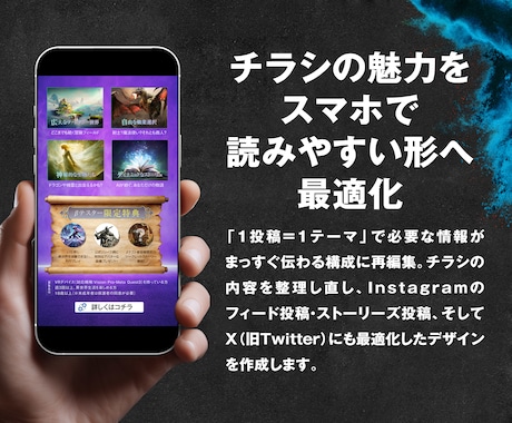 チラシの魅力をスマホで読みやすい形へ最適化ます SNSで伝わりやすいデザインへ イメージ2