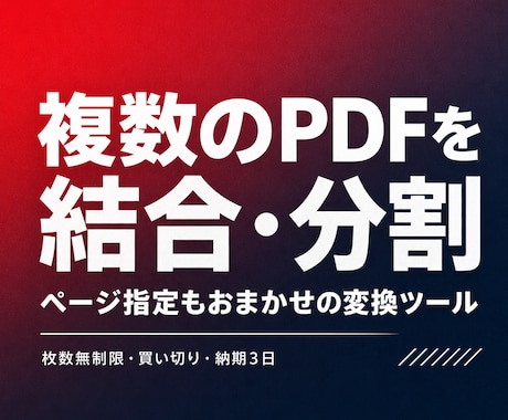 複数のPDFを結合・分割するツールを作ります 有料ソフトなしでページ整理が数秒で終わります イメージ1
