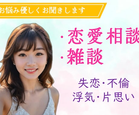 現役OLが優しく男女のお悩みお聞きします 現役OL×元YouTuber｜甘やかさない第三者視点の相談室 イメージ1