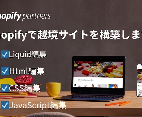 Shopifyで海外ECサイトを安価に構築します 海外販売に最適なShopifyで制作するので安心です。 イメージ1