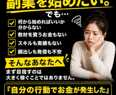 ずるい0→1副業の始め方を教えます 何から始めるか分からない人専用 イメージ2