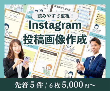 読みやすく伝わるインスタ投稿画像を作成します 情報整理はお任せください！見やすく伝わるインスタ投稿を作成 イメージ1