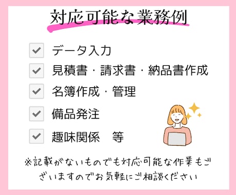 単発お試し事務作業のお手伝い✨2時間から承ります 低コスト【必要な時に必要なだけ】事務をサポートいたします イメージ2
