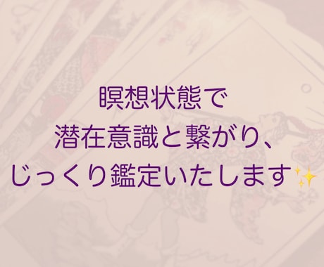 誰にも言えない結婚生活でのお悩みにお答えします 潜在意識でタロットカードと繋がり、じっくり鑑定いたします✨ イメージ2