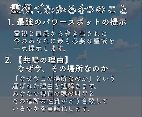 人生の流れが整うご縁のある場所を霊視でお伝えします あなたと相性の良い“導きの場所”を霊視でご案内します。 イメージ2