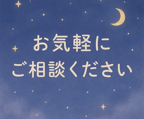 生死やギャンブル以外でしたら占います 少しでも未来に向けて光が見つかるようお手伝いします イメージ1