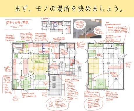 女性建築士が間取りの診断・改善案を提案します 何をどこに収納すればいいか分かり、マイホーム計画が進みます イメージ1