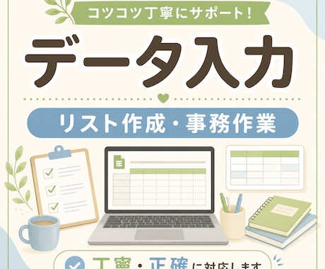データ入力・リスト作成を代行します イメージ1
