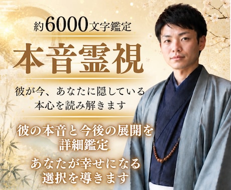 彼が今、あなたに隠していることを霊視します 彼の本音と今後の展開を詳細鑑定、あなたが幸せになる選択を イメージ1