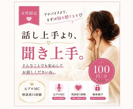 愚痴・悩み・雑談　元プロMCが優しくお聴きします アドバイスより「まずは話を聞いてほしい」に寄り添います♡ イメージ1