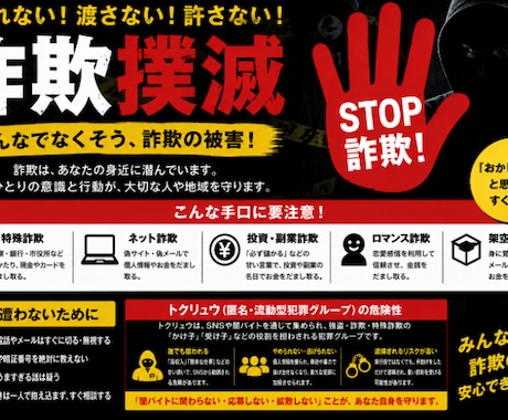 年々増加中の詐欺、強盗などの防犯相談をお聞きします 特殊詐欺、ロマンス詐欺、副業詐欺、犯罪の防犯相談です。 イメージ1