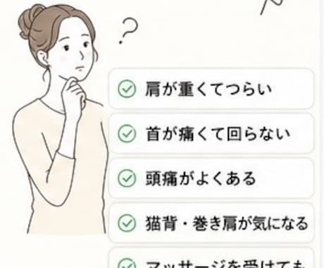 現役整体師が写真から猫背・巻き肩を分析します デスクワークによる肩こり・首こり改善をサポートします イメージ2