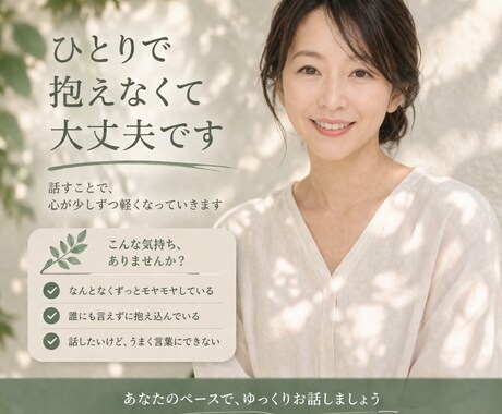 2日間、ゆっくりチャットでお話しお聞きします 急がないやりとりで、気持ちを整理しながら話せる イメージ1