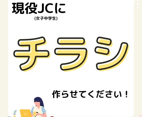 可愛くてポップな雰囲気のチラシつくります イメージ1