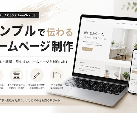 HTML・CSS・JSでスマホ対応のHP作ります 稼働中のサイト制作実績あり・丁寧ヒアリングで理想のHPを イメージ1