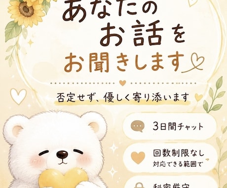 あなたの気持ちをチャットでゆっくりお聞きします 誰にも言えない気持ち、お聞きしますꕤ︎︎·͜· イメージ1