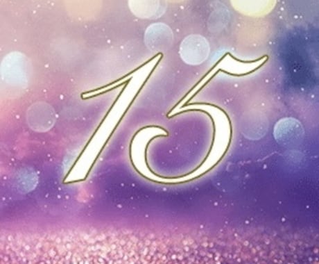 貴方だけの幸せをお届けします 貴方のお悩み解決のお手伝い！幸せになる為の手助けをいたします イメージ1