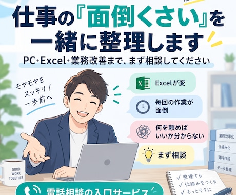 仕事の「面倒くさい」を一緒に整理します イメージ1