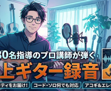 月間80名教えている講師がギター演奏入れます イメージ1