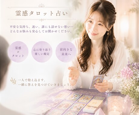 上げ鑑定無し。ダメなものはダメとお伝えします 占いは幸せになる為のもの。中途半端な希望は貴方を不幸にします イメージ1
