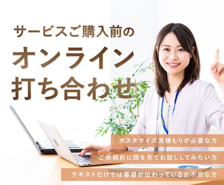 購入前にビデオチャットでご相談いただけます 購入前にビデオチャットで相談したい方へ イメージ1