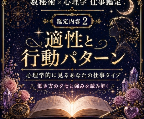 数秘術×心理学であなたの適職・天職を鑑定します あなたの才能が活きる場所を読み解きます イメージ2