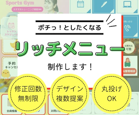 丸投げOK★LINEリッチメニュー作ります 複数デザイン提案するのでイメージしやすい◎修正も無制限で安心 イメージ1