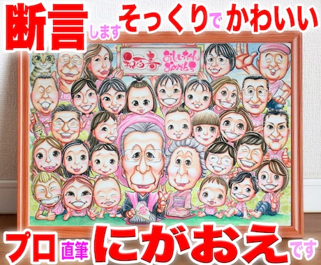 大人数似顔絵もそっくりでかわいく描いてます 還暦や長寿祝いのプレゼント・ギフトに☆プロ手描き水彩画一点物 イメージ1