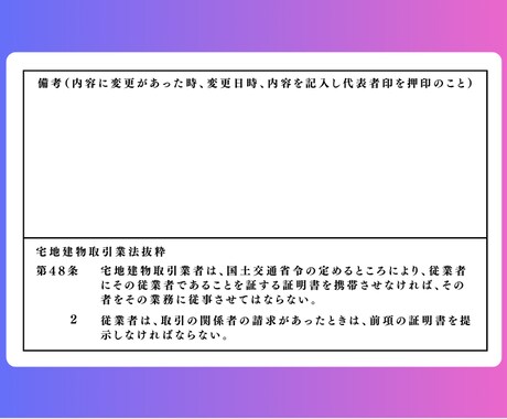 不動産業者必須【従業者証明書】最安値で作成します プラスチックカード・社員証・身分証・確認証・証明書カード イメージ2