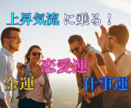 人生を底上げするエネルギーをお届けします 金運、恋愛運、仕事運を一気に底上げ！ イメージ1