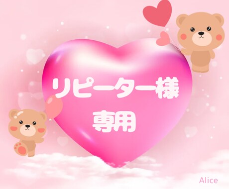 2ヶ月以内の購入のリピーター様用メニューとなります いつもありがとうございます♡感謝の気持ちでいっぱいです♡ イメージ1