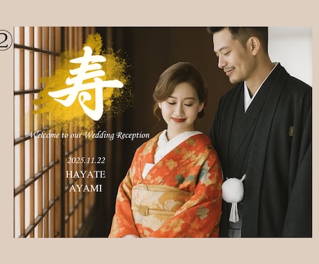 上品でおしゃれな結婚式ウェルカムボード作成します ✳︎パネル納品でそのまま飾れる！和婚に！迅速対応！ イメージ2
