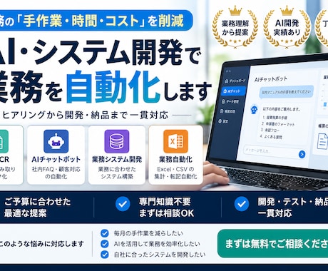 AI・システム開発で業務を効率化します イメージ1