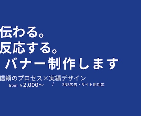 目を引くおしゃれなバナー・SNS画像作ります 想いをくみ取り、伝わるデザインに。 イメージ1