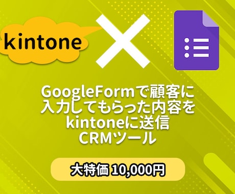 KintoneでCRMツール構築します 限定5名モニター価格1万円で構築させていただきます！ イメージ1