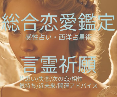 片思い・復縁・縁結びの祈祷・鑑定します お相手に想いを届ける祈祷であなたの恋愛のお手伝い イメージ2
