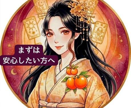 占い前の不安や悩みを✿やさしくお聴きします ❀安心できる時間☘️うまく話せなくても大丈夫☀️❀ イメージ2