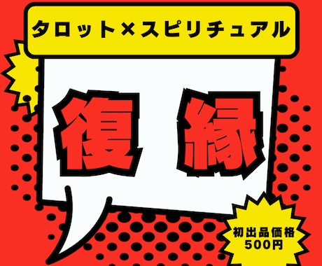 あの人との関係はもどせるか！タッロト×スピでみます 【12月31日までココナラ初出品価格】まずはプロフィールへ イメージ1