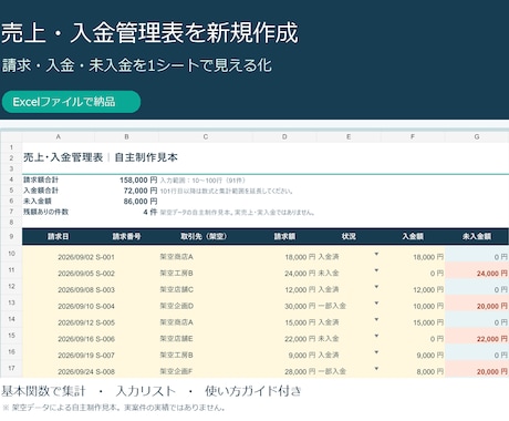 売上・入金管理のExcel表を新規作成します イメージ1