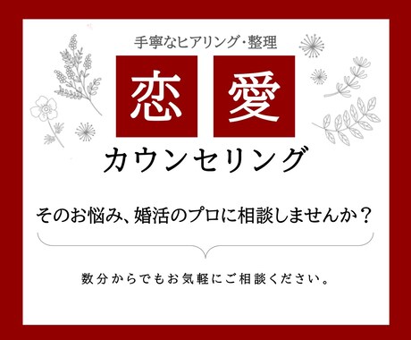恋愛の悩みの相談に乗り一緒に整理します 恋愛・結婚の悩みを整理し、次の一手を一緒に見つけます イメージ1