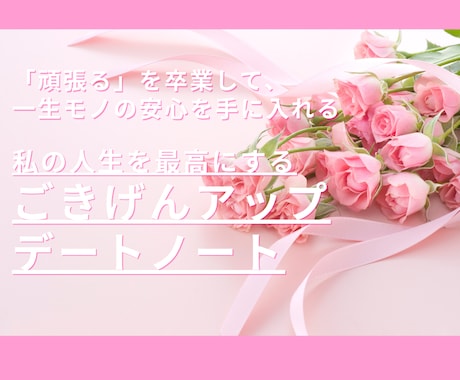 人生のOS更新！ごきげんアップデートワーク届けます 潜在意識ちゃんとしなきゃを卒業してそのままの私で愛される世界 イメージ1
