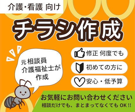 介護・看護 | お好みのイメージでチラシ作成します イメージ1