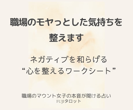 職場のモヤっとした気持ちを整えます ♧ネガティブを和らげる“心を整えるワークシート” イメージ1