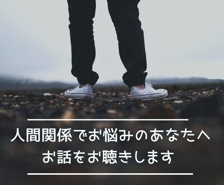 愚痴やお悩みのお話相手をさせていただきます 元医療事務のお話相手サービス【傾聴】 イメージ2