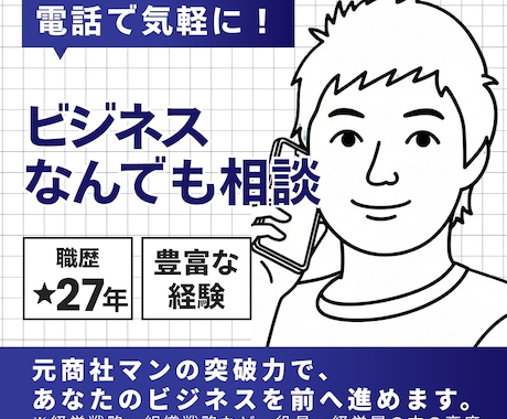 電話で気軽に！ビジネスなんでも相談お受けします 仕事、人間関係、キャリア相談、自己啓発など・・・ イメージ1