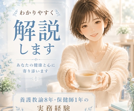 元養護教諭が、ちょっとした心身の相談お受けします 養護教諭・保健師9年の経験から、日常のご不安等お答えします イメージ1