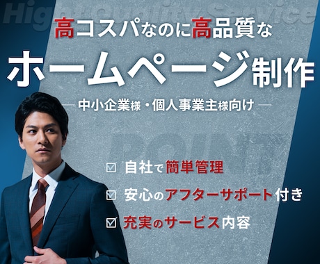 自社運用出来るWordPressサイトを作ります あなたの"実現したい"に寄り添うホームページ制作 イメージ1
