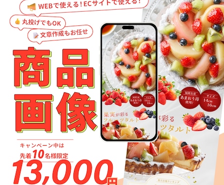 欲しい！を引き出すEC商品画像を作成します イメージ1