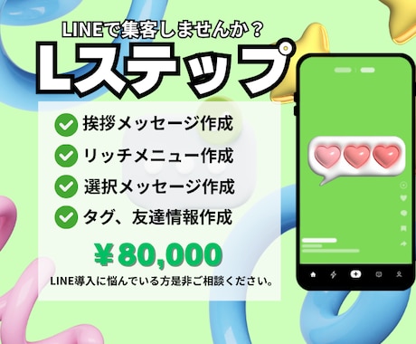 Lステップの構築代行します ✨LINEで顧客数UPに繋げませんか？✨ イメージ1